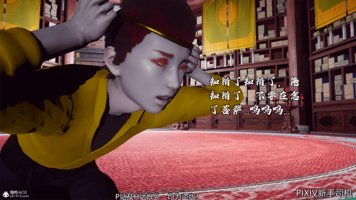 《[3D]嘻油纪》漫画 02-情欲金箍
