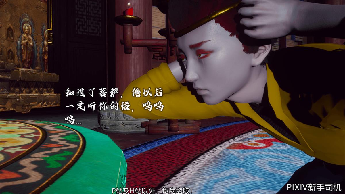 《[3D]嘻油纪》漫画 02-情欲金箍