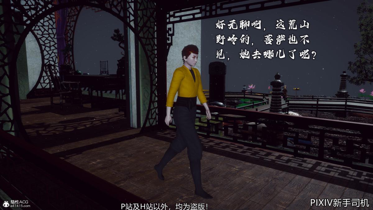 《[3D]嘻油纪》漫画 02-情欲金箍