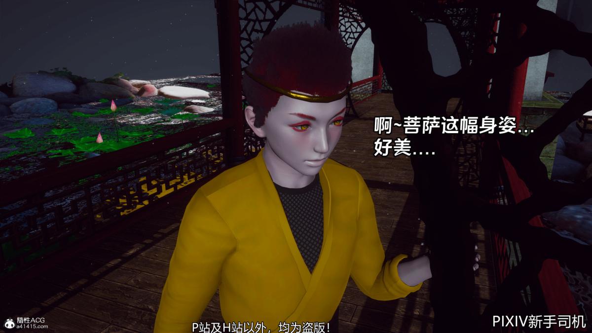 《[3D]嘻油纪》漫画 02-情欲金箍