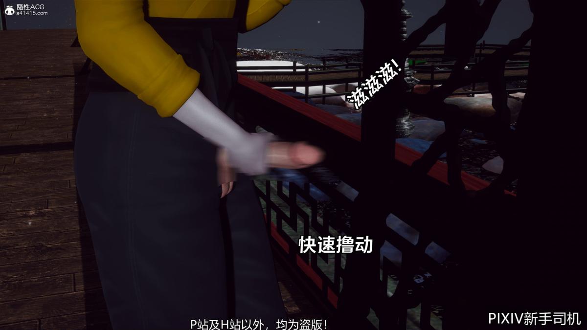 《[3D]嘻油纪》漫画 02-情欲金箍