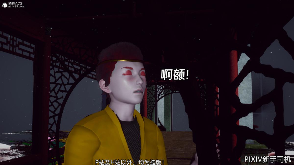 《[3D]嘻油纪》漫画 02-情欲金箍