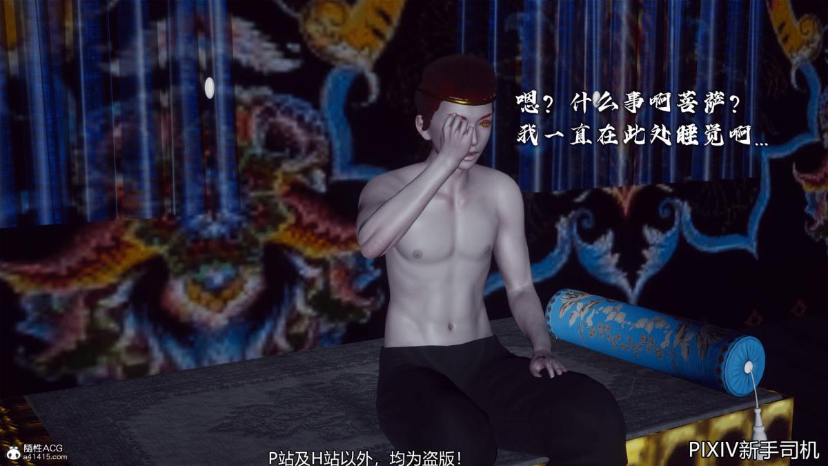 《[3D]嘻油纪》漫画 02-情欲金箍