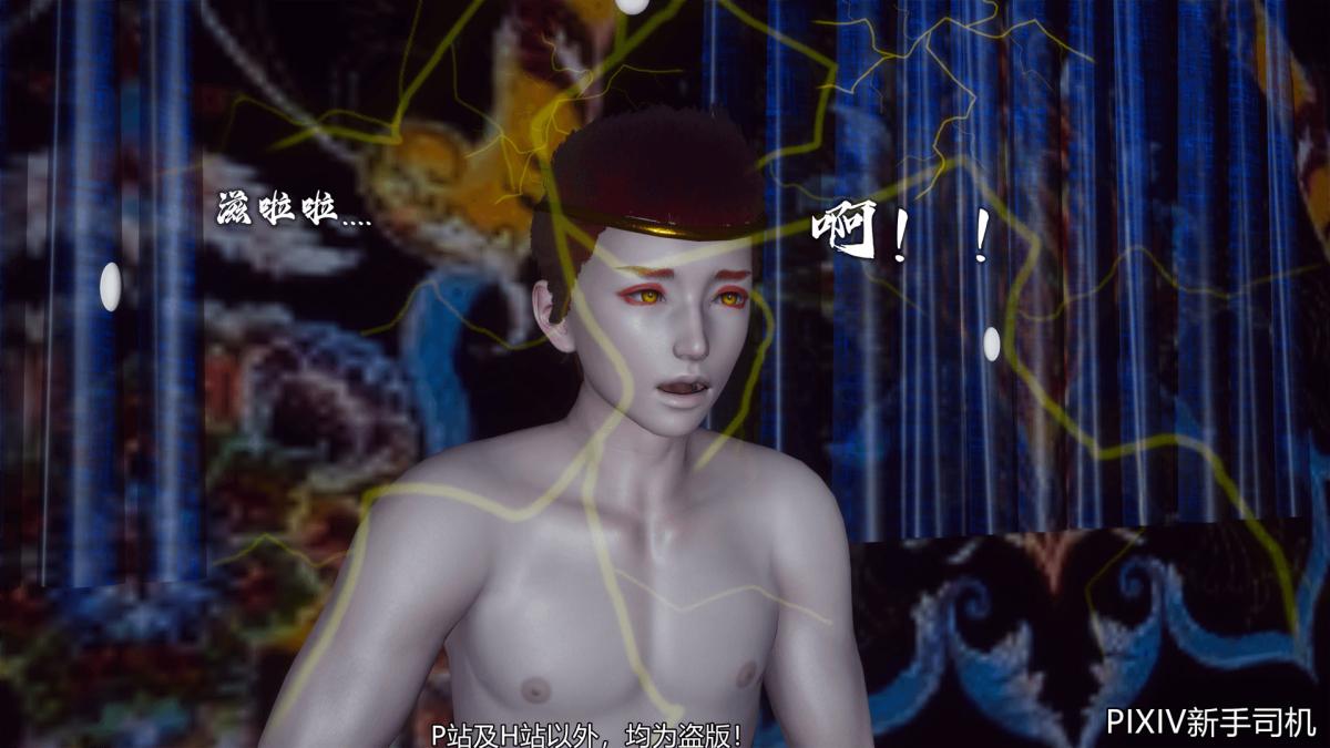 《[3D]嘻油纪》漫画 02-情欲金箍