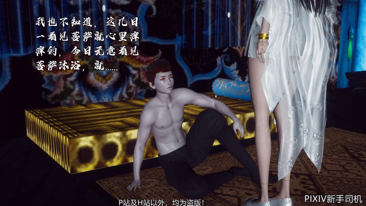 《[3D]嘻油纪》漫画 02-情欲金箍