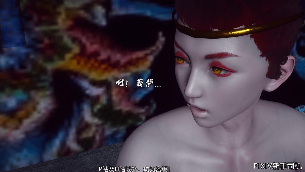 《[3D]嘻油纪》漫画 02-情欲金箍
