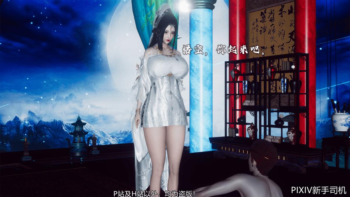 《[3D]嘻油纪》漫画 02-情欲金箍