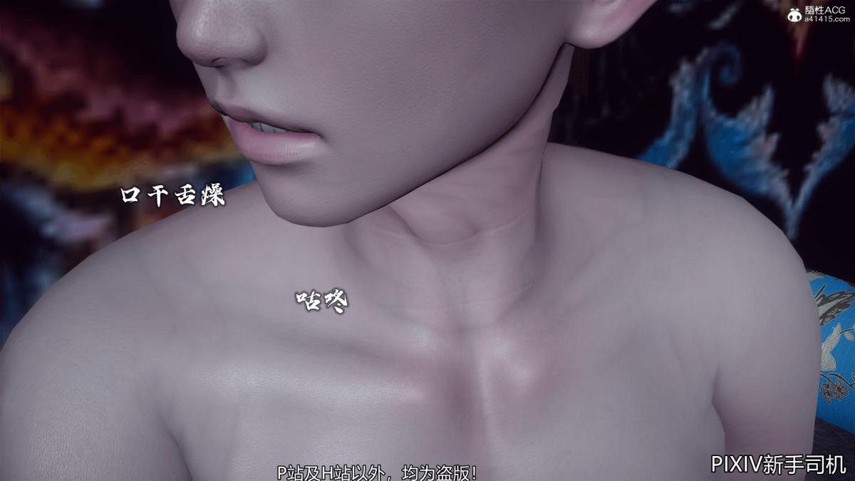 《[3D]嘻油纪》漫画 02-情欲金箍