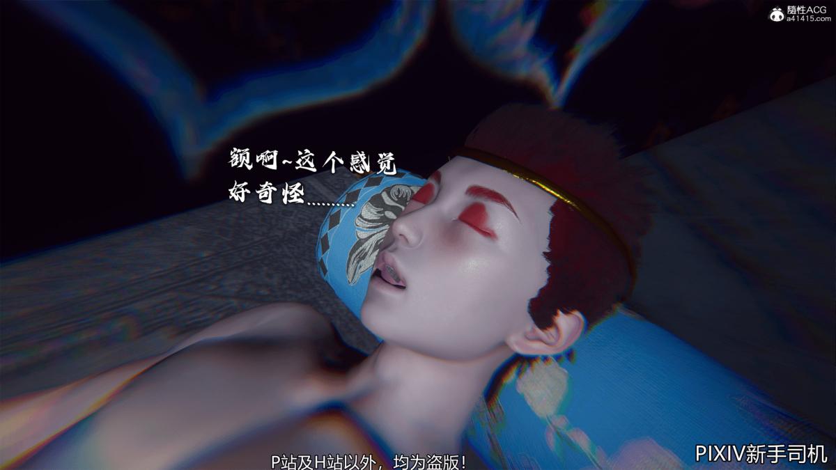 《[3D]嘻油纪》漫画 02-情欲金箍