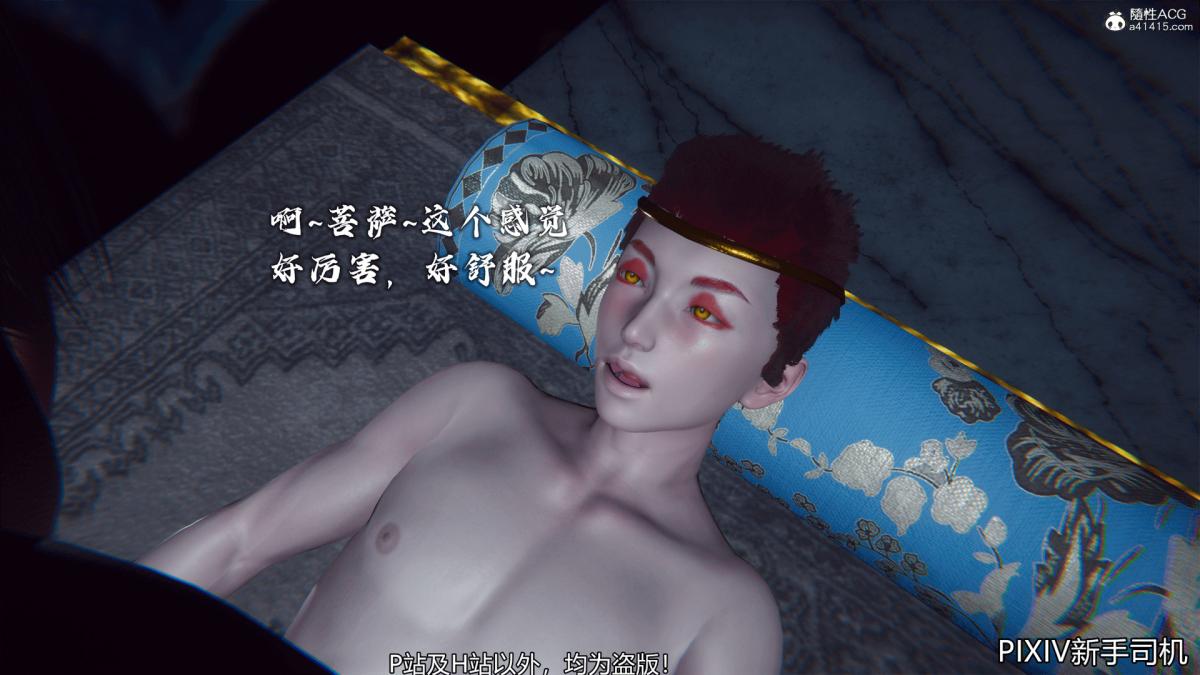 《[3D]嘻油纪》漫画 02-情欲金箍