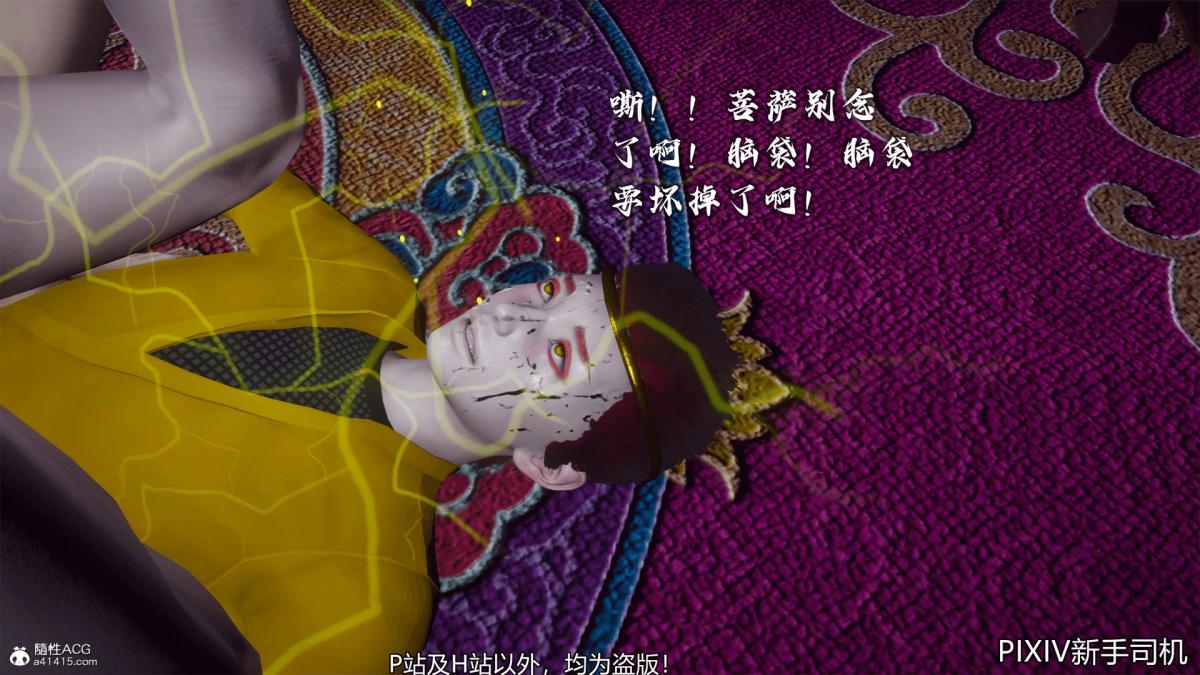 《[3D]嘻油纪》漫画 02-情欲金箍