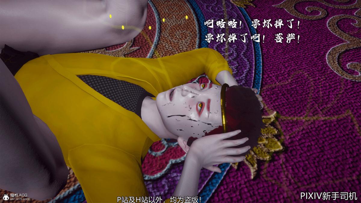 《[3D]嘻油纪》漫画 02-情欲金箍