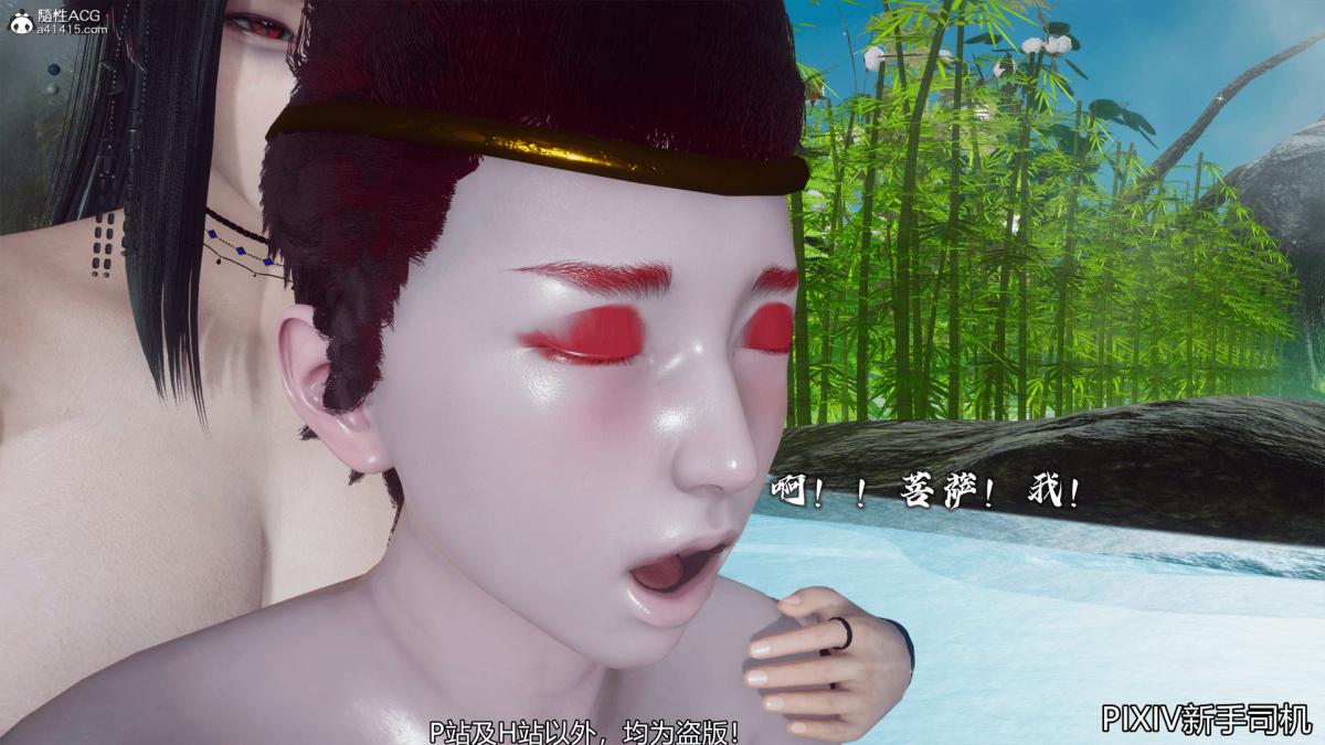 《[3D]嘻油纪》漫画 02-情欲金箍
