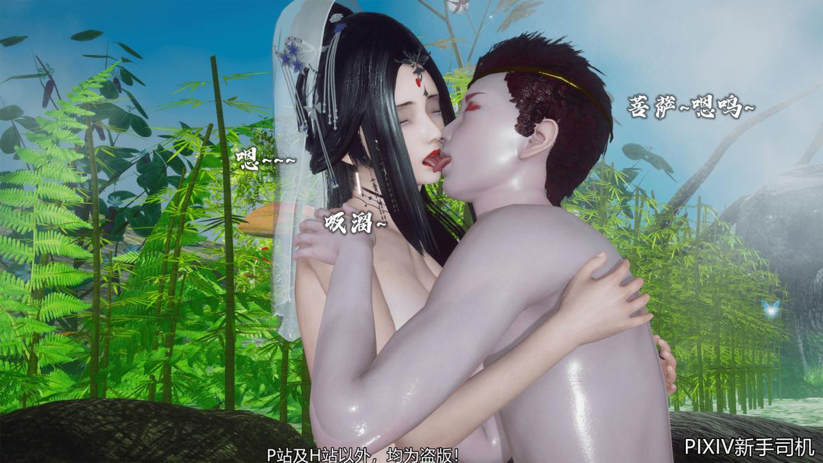《[3D]嘻油纪》漫画 02-情欲金箍