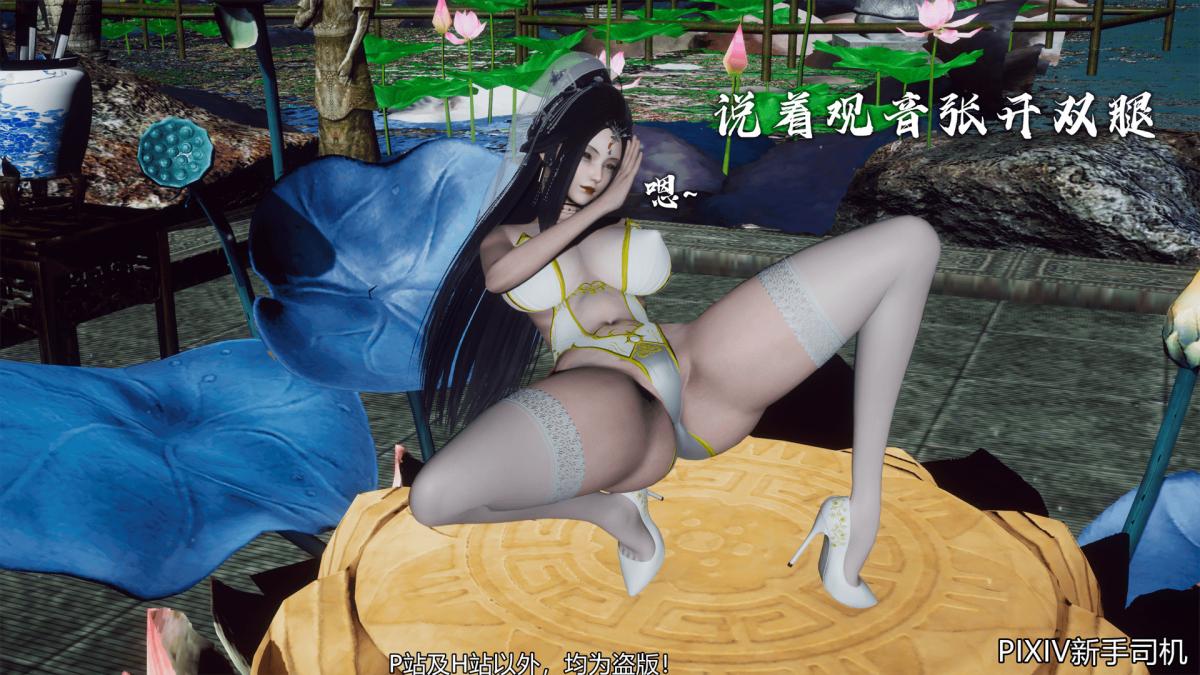《[3D]嘻油纪》漫画 02-情欲金箍