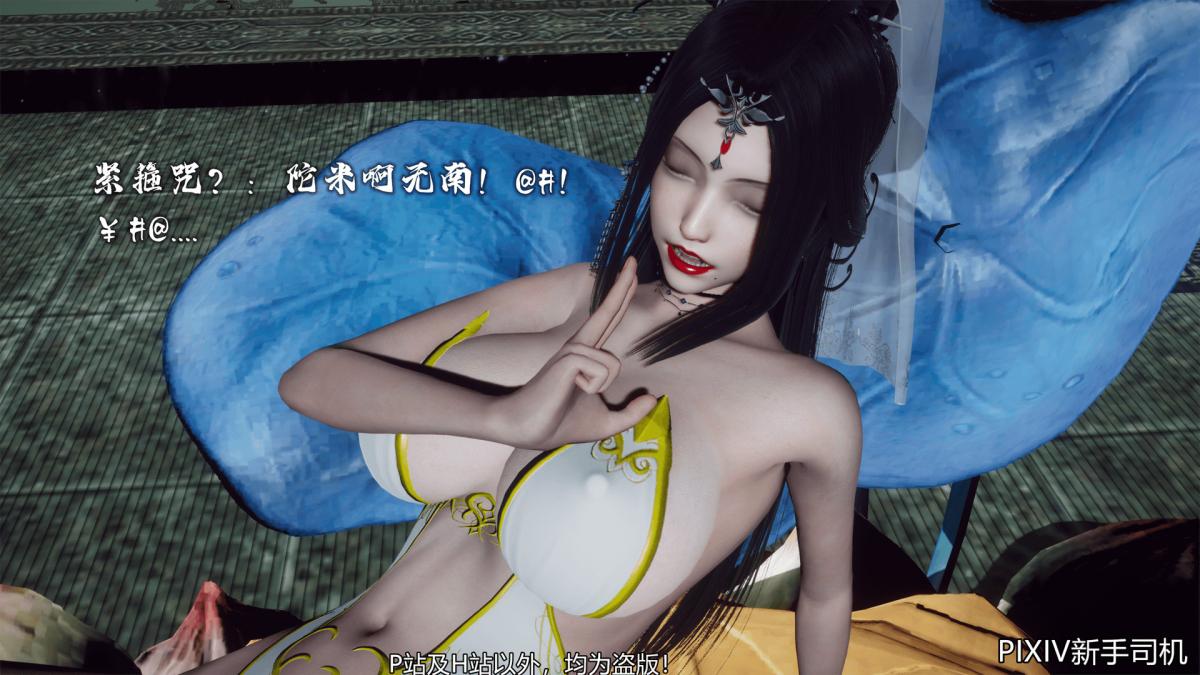 《[3D]嘻油纪》漫画 02-情欲金箍
