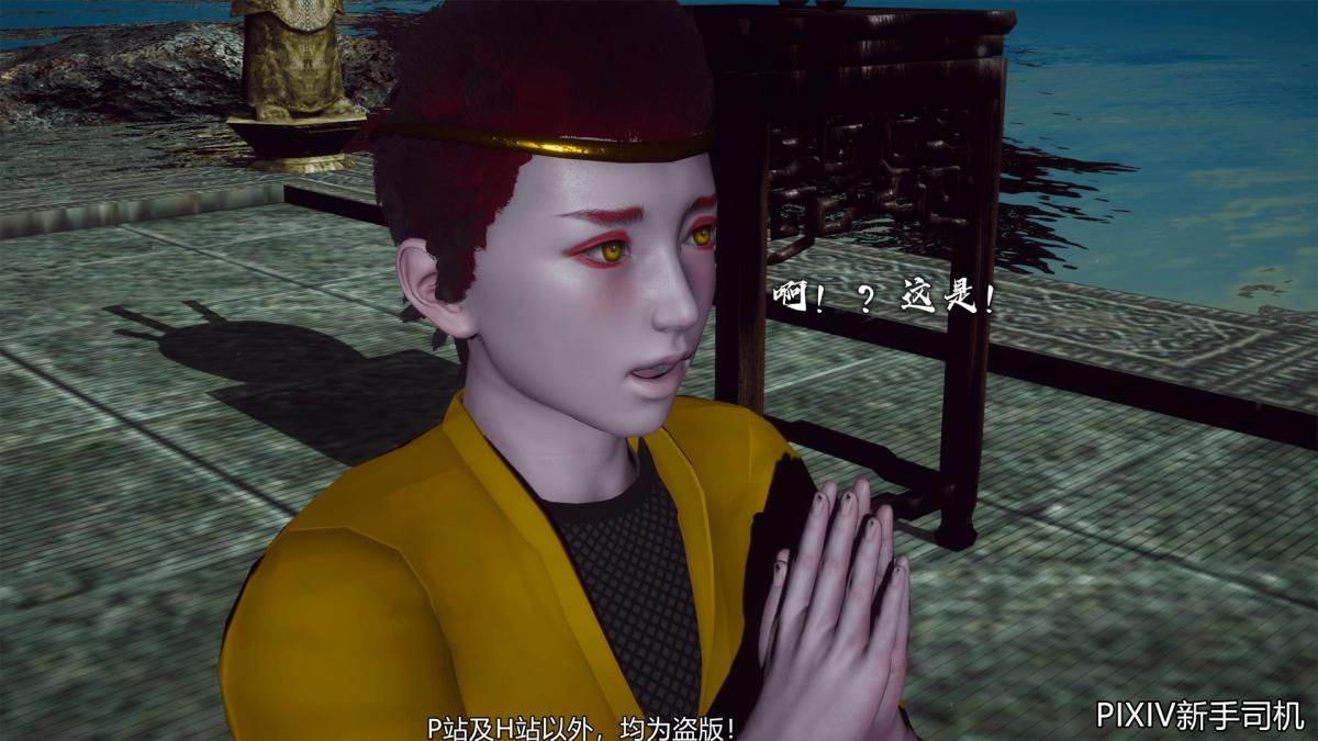 《[3D]嘻油纪》漫画 02-情欲金箍