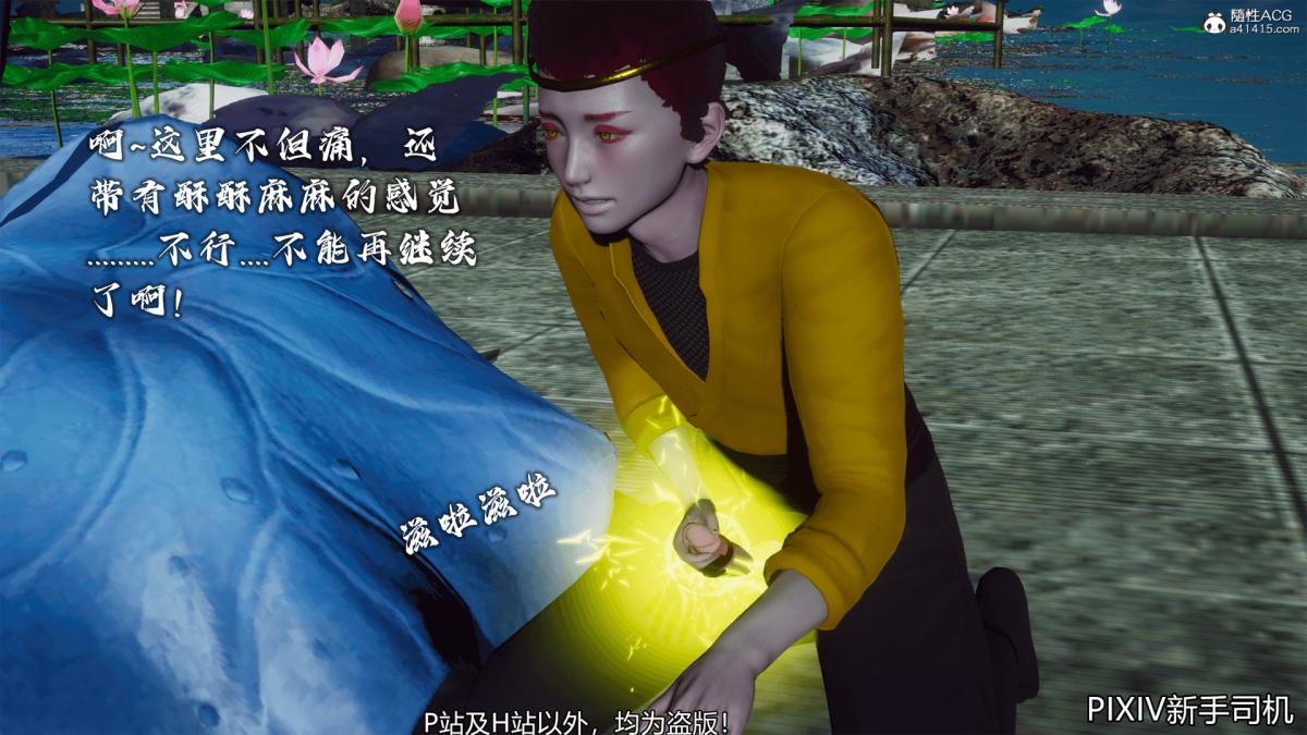 《[3D]嘻油纪》漫画 02-情欲金箍