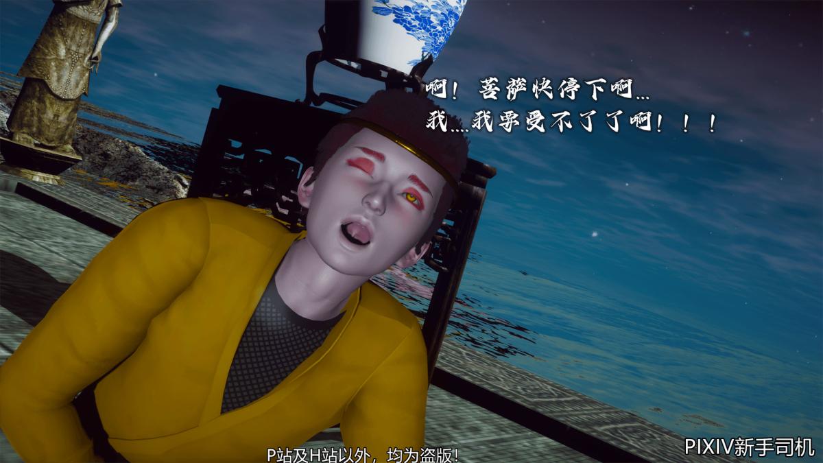 《[3D]嘻油纪》漫画 02-情欲金箍