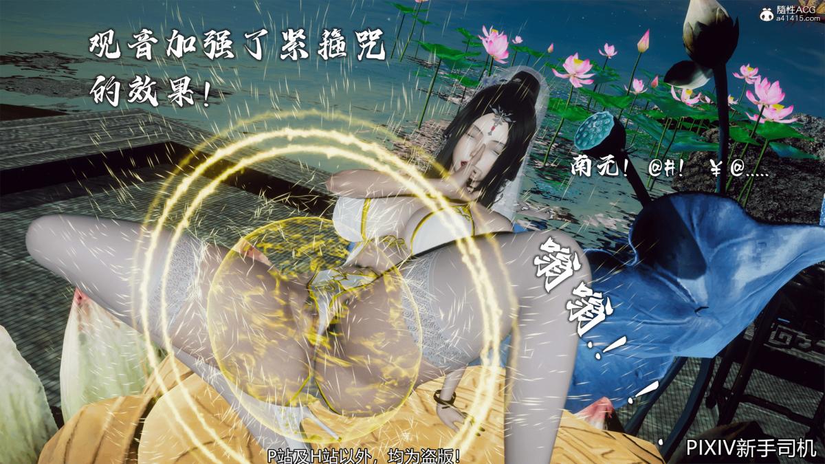 《[3D]嘻油纪》漫画 02-情欲金箍