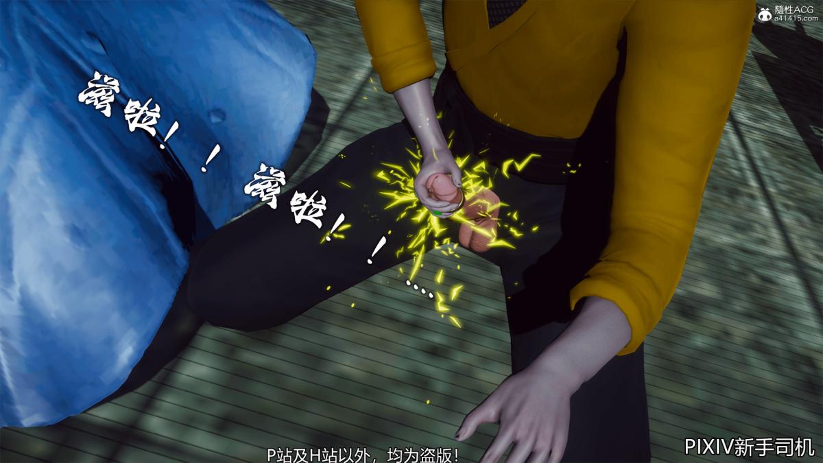 《[3D]嘻油纪》漫画 02-情欲金箍