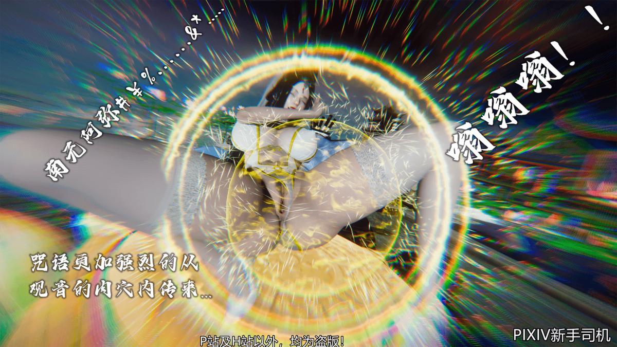 《[3D]嘻油纪》漫画 02-情欲金箍