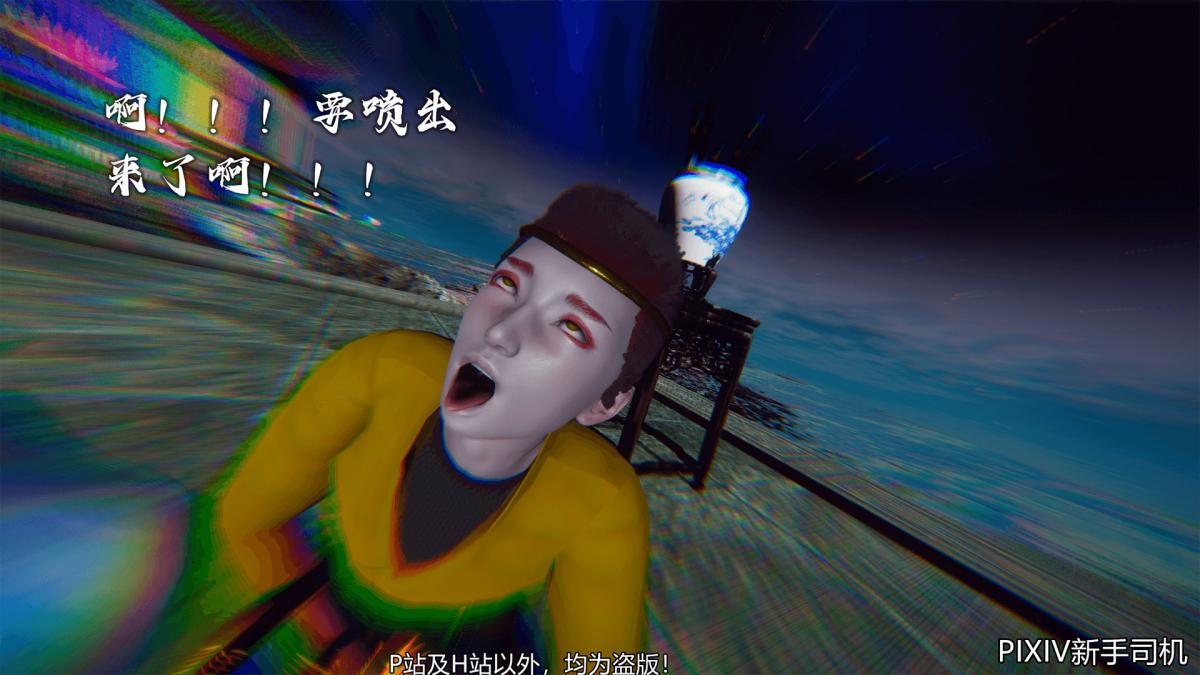 《[3D]嘻油纪》漫画 02-情欲金箍