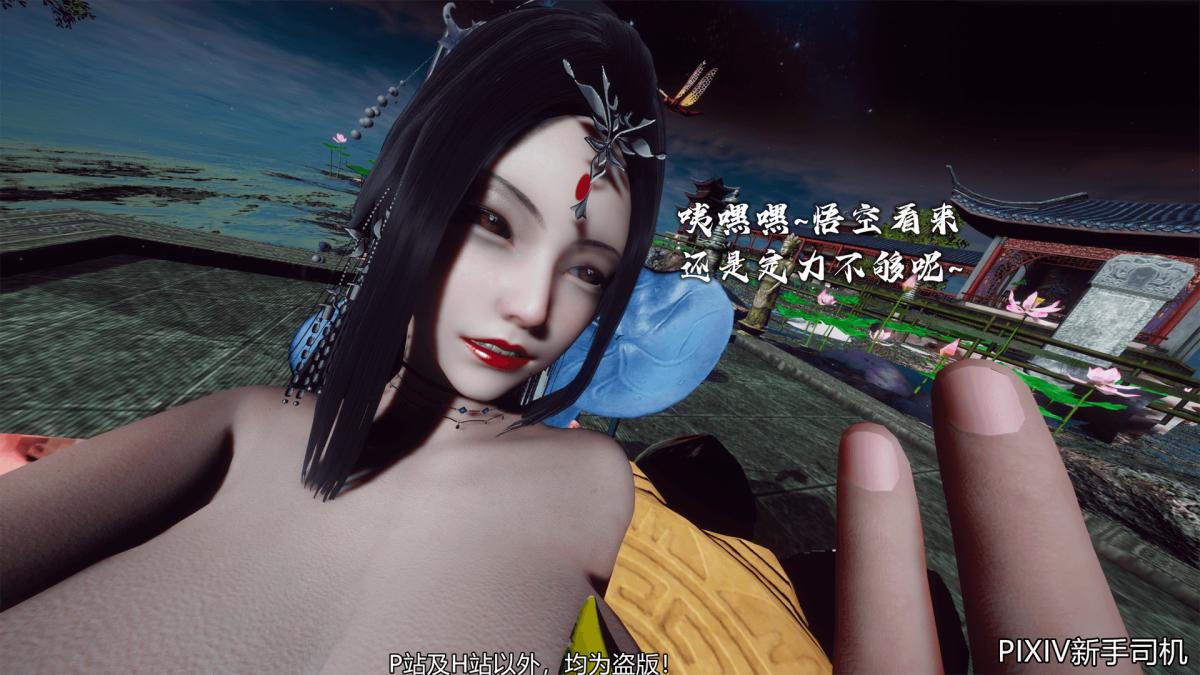 《[3D]嘻油纪》漫画 02-情欲金箍