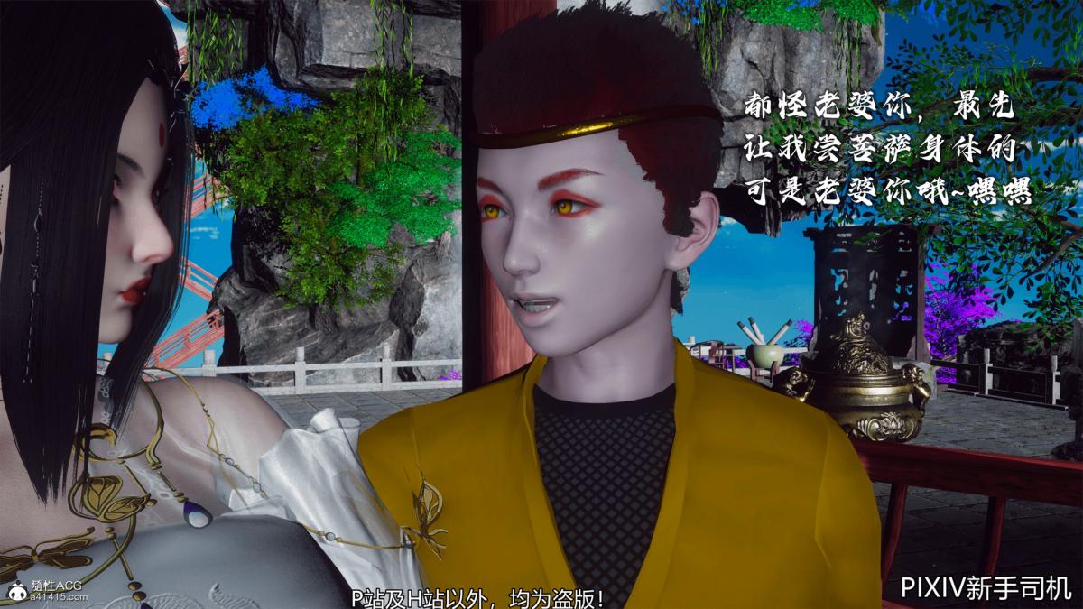 《[3D]嘻油纪》漫画 02-情欲金箍