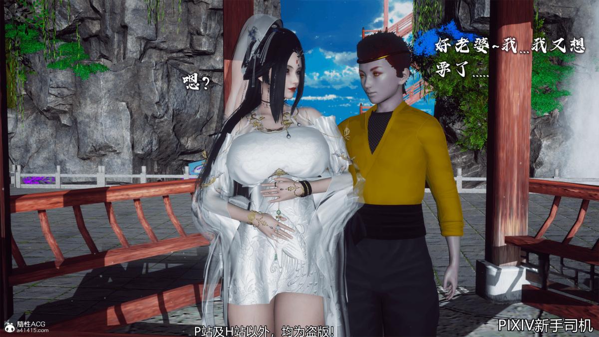 《[3D]嘻油纪》漫画 02-情欲金箍