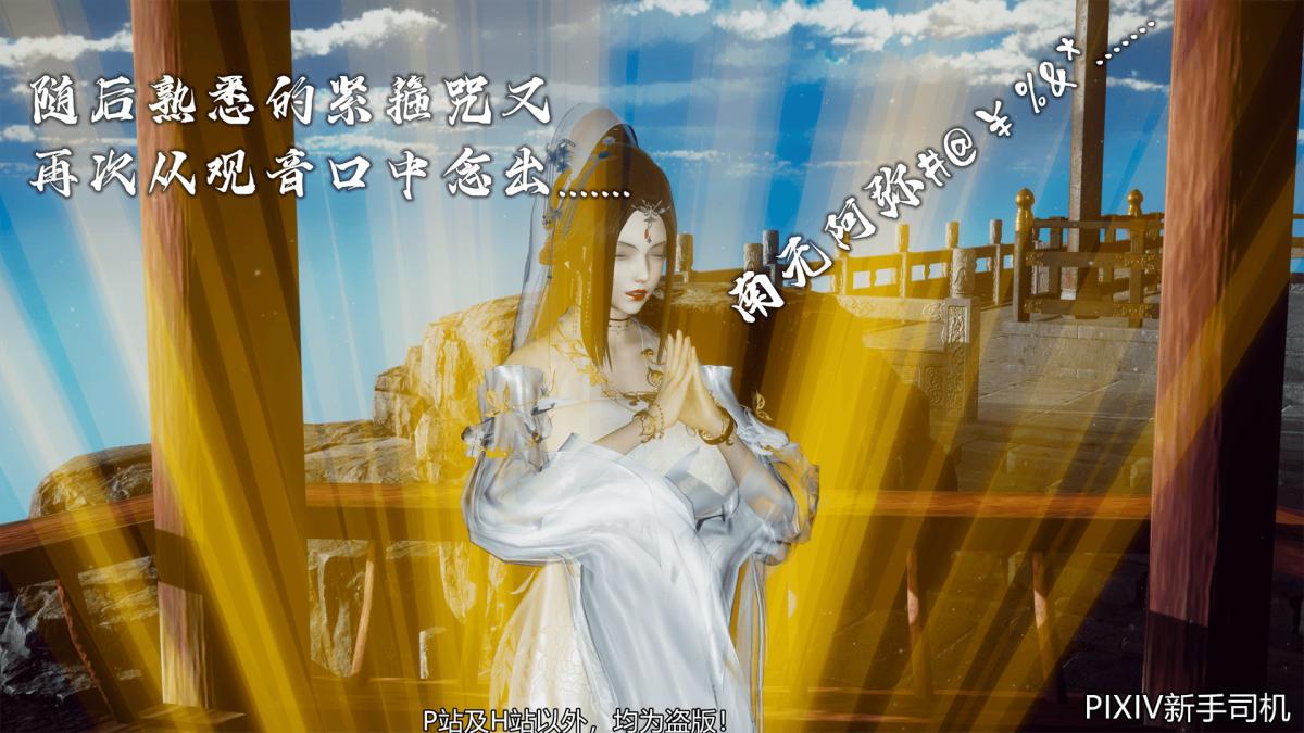 《[3D]嘻油纪》漫画 02-情欲金箍