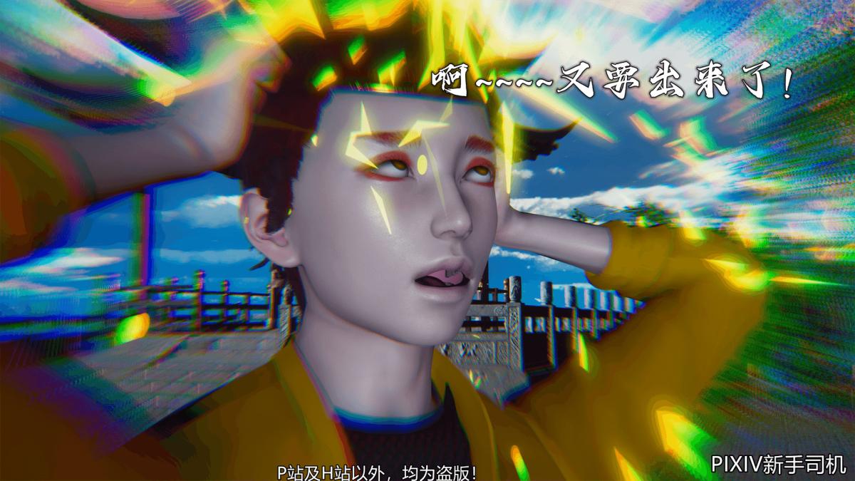 《[3D]嘻油纪》漫画 02-情欲金箍