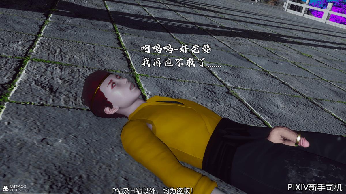 《[3D]嘻油纪》漫画 02-情欲金箍
