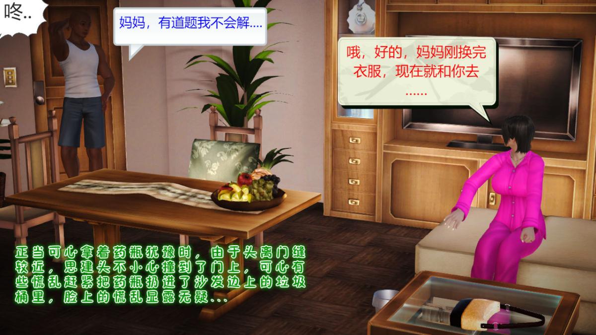 《[3D]引狼入室之收养日记》漫画 第10话