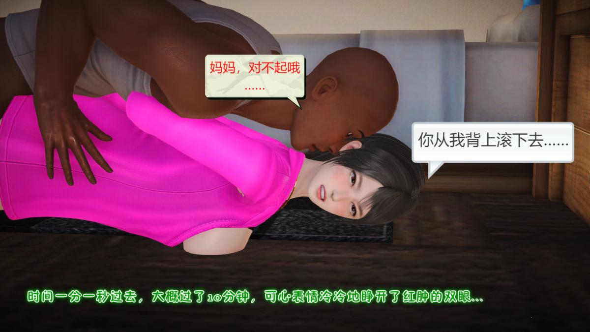 《[3D]引狼入室之收养日记》漫画 第10话