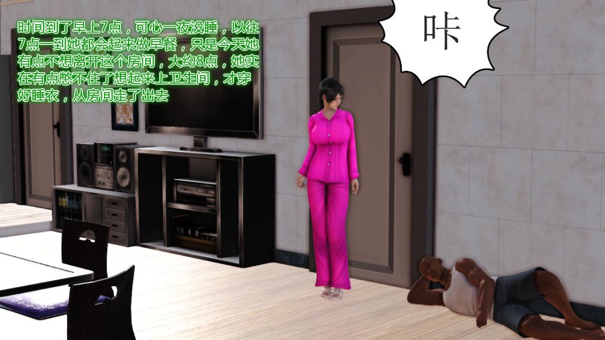 《[3D]引狼入室之收养日记》漫画 第11话