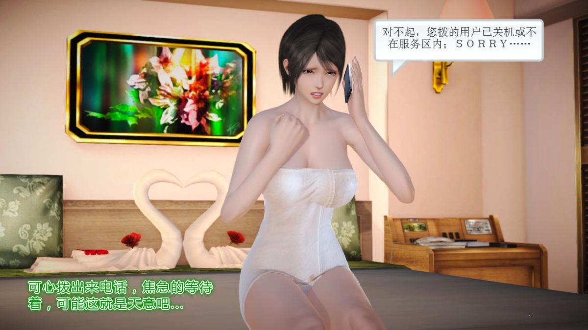 《[3D]引狼入室之收养日记》漫画 第11话