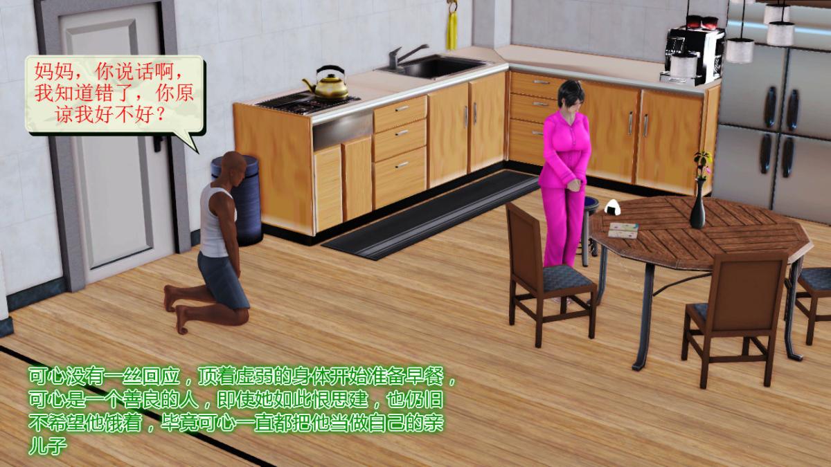 《[3D]引狼入室之收养日记》漫画 第11话