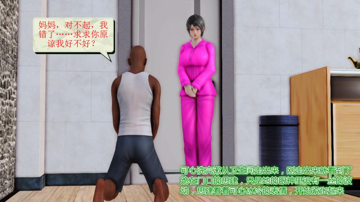《[3D]引狼入室之收养日记》漫画 第11话
