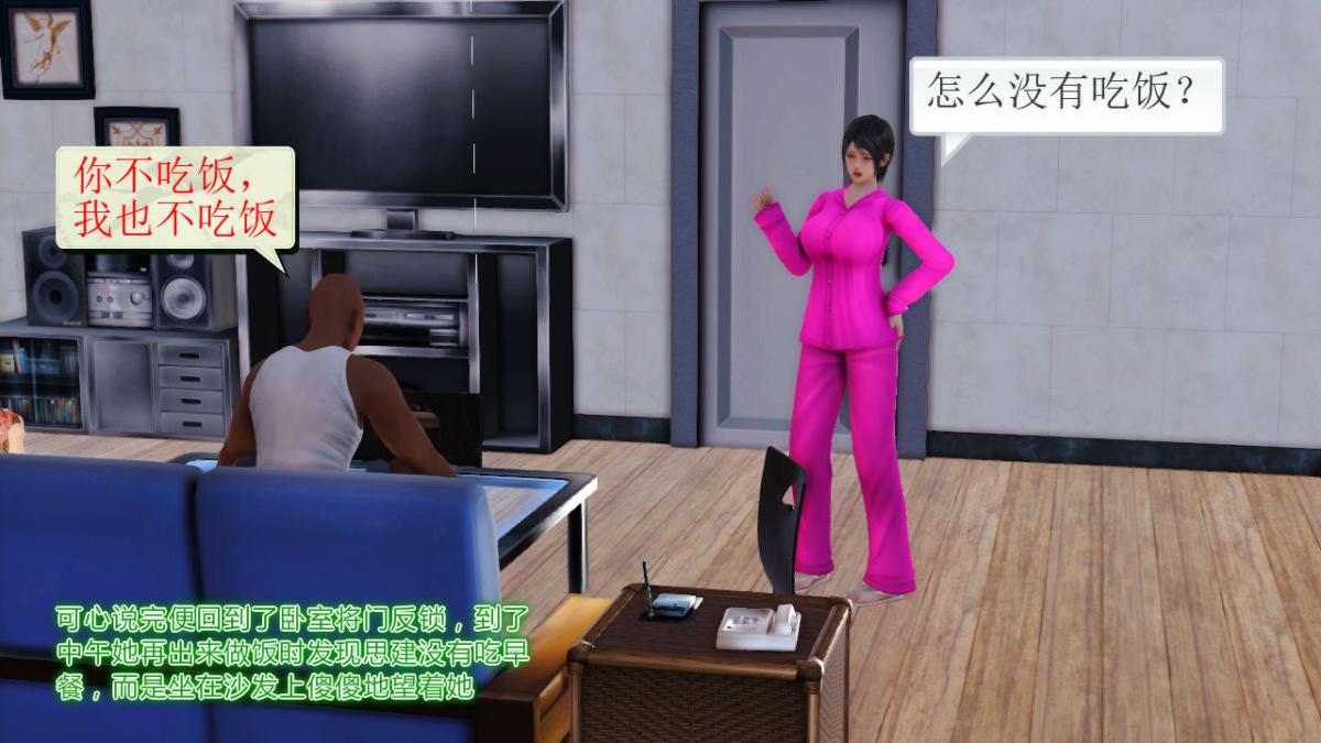 《[3D]引狼入室之收养日记》漫画 第11话