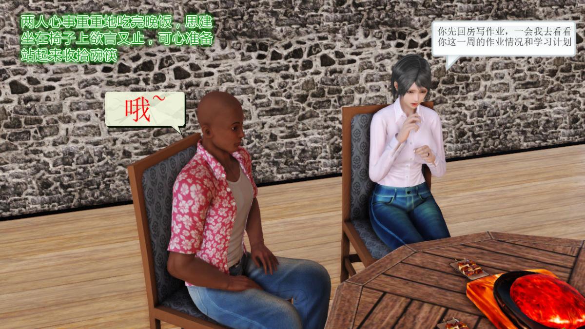 《[3D]引狼入室之收养日记》漫画 第11话