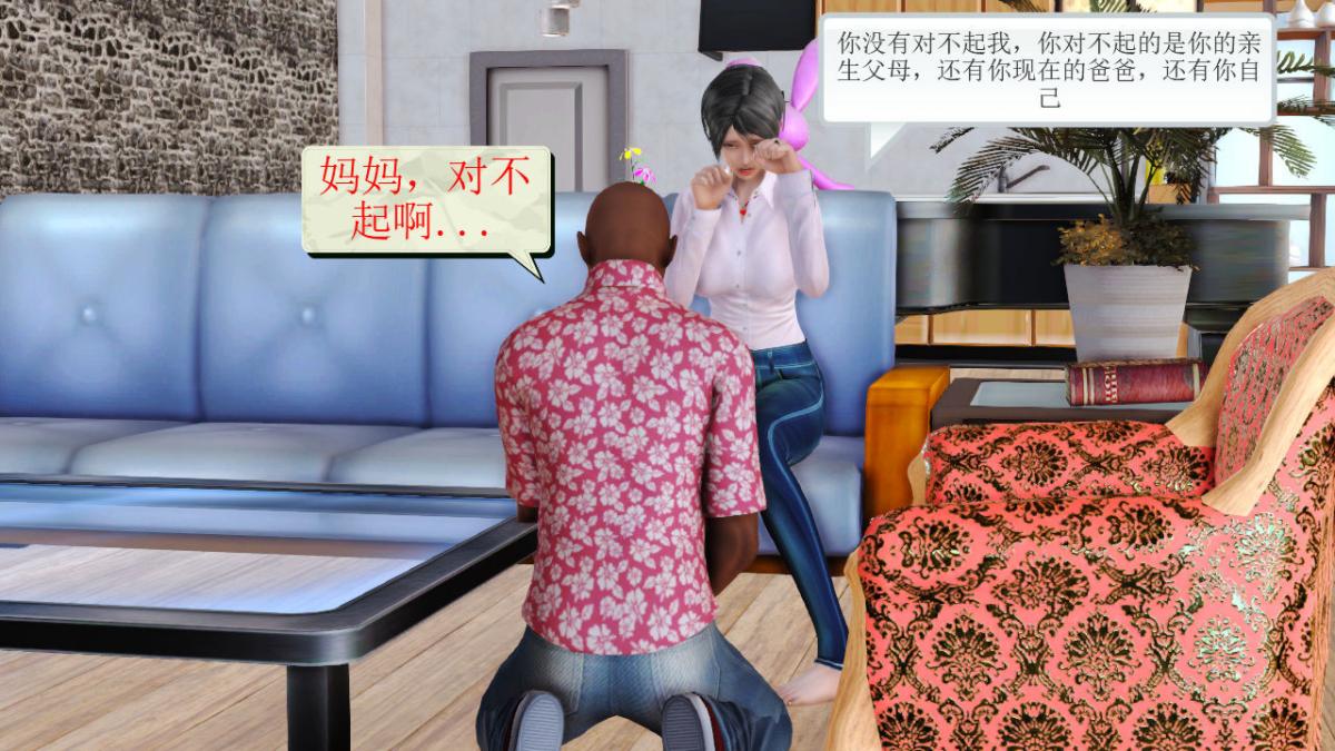 《[3D]引狼入室之收养日记》漫画 第11话
