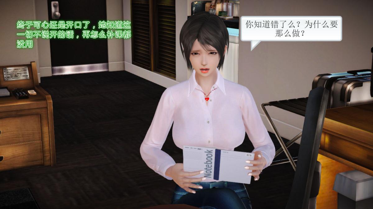 《[3D]引狼入室之收养日记》漫画 第11话