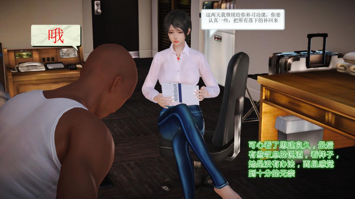 《[3D]引狼入室之收养日记》漫画 第11话