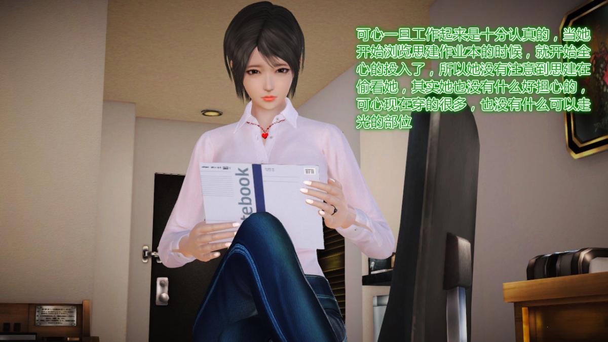 《[3D]引狼入室之收养日记》漫画 第11话