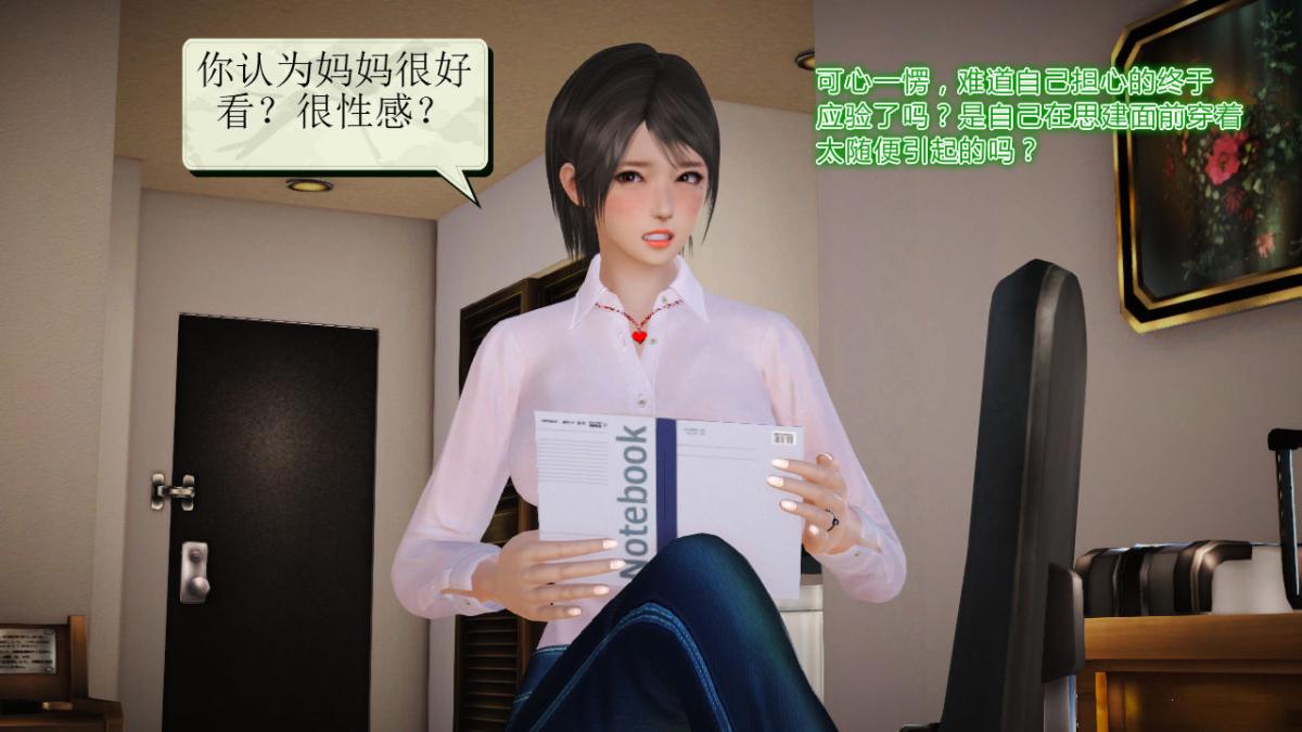 《[3D]引狼入室之收养日记》漫画 第11话