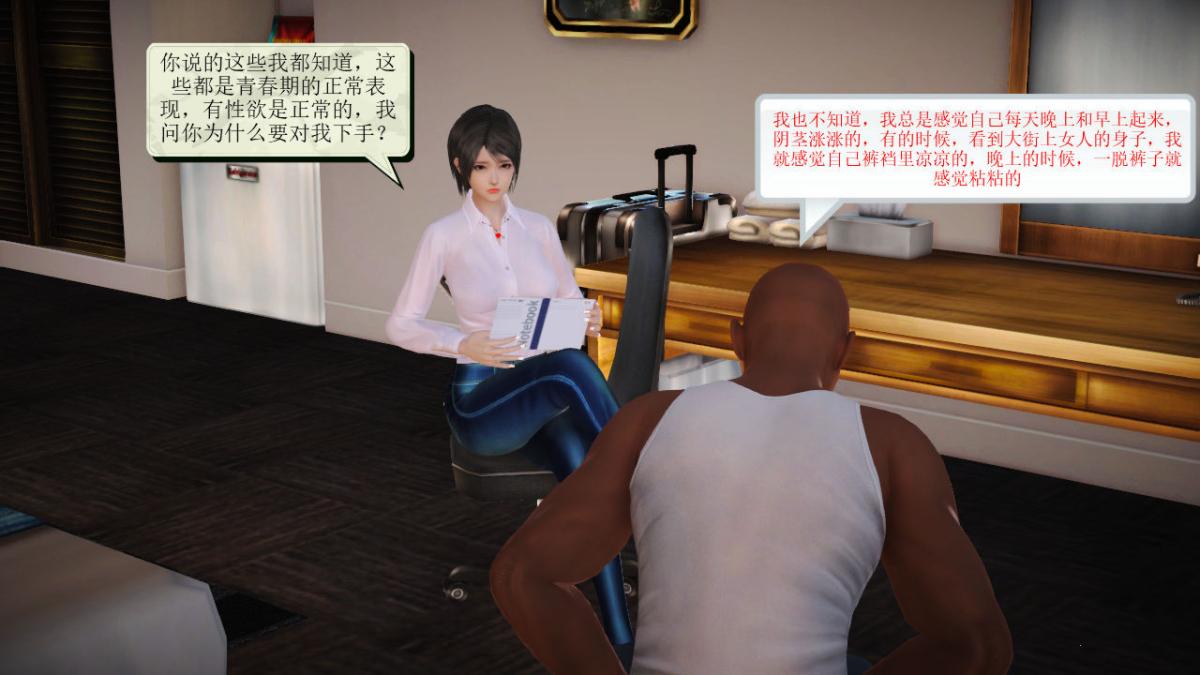 《[3D]引狼入室之收养日记》漫画 第11话