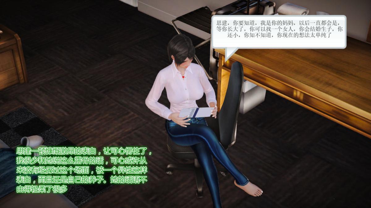 《[3D]引狼入室之收养日记》漫画 第11话
