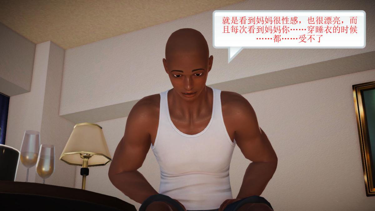 《[3D]引狼入室之收养日记》漫画 第11话