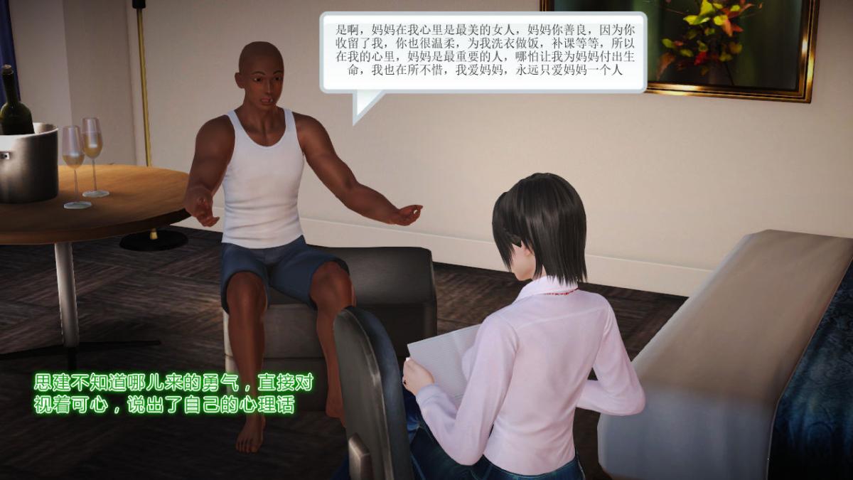 《[3D]引狼入室之收养日记》漫画 第11话